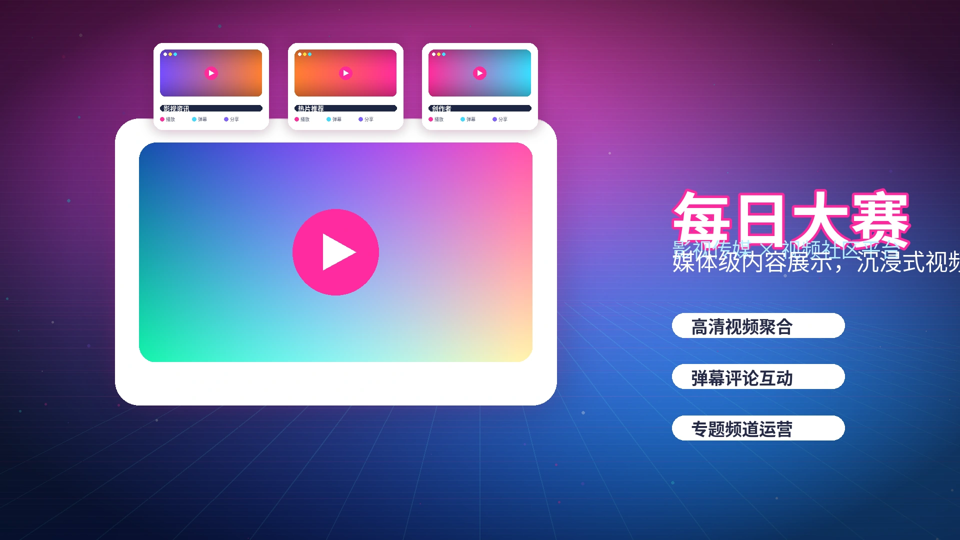 每日大赛影视传媒平台简介